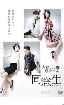 Выпускник - Человек влюбляется трижды