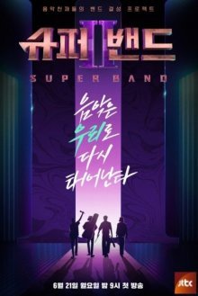 Супербэнд 2