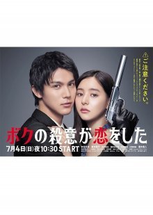 Я влюбился в свою цель