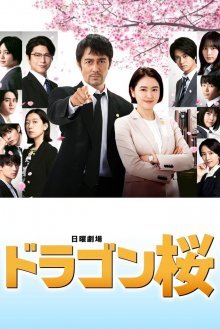 Драгонзакура 2 сезон