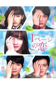 Одна страница любви