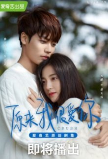 Дорама Оказывается, я очень сильно тебя люблю с русской озвучкой