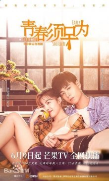 Молодость должна быть ранней