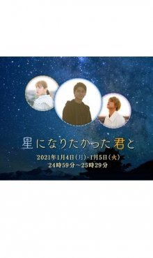 С тобой, мечтавшей быть звездой