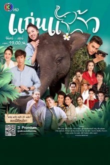 Моя озорница