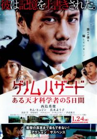 Геном опасности