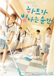 Момент сияния сердца