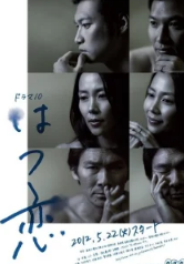 Первая любовь