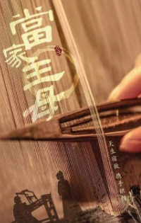 Хозяйка дома