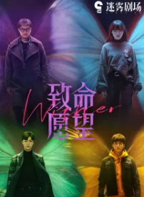 Роковое желание