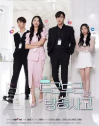 Любовь в прямом эфире