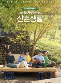 Мудрая деревенская жизнь