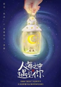 Дорама Встретить тебя, полюбить тебя с русской озвучкой