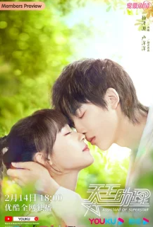 Ассистент Суперзвезды