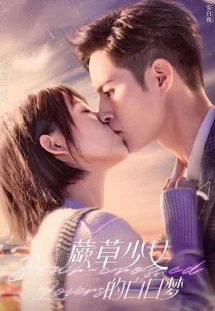 Звездные влюбленные