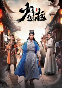 Легенда о юном судье Бао