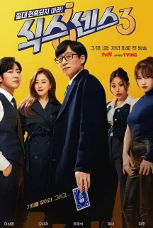 Шестое чувство 3 сезон