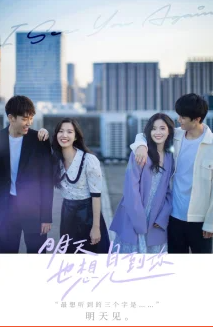 Увидимся завтра