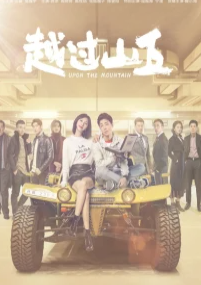 Покоряя вершины