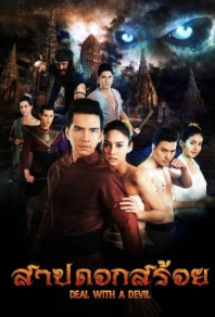 Проклятое озеро