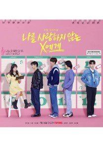 Незнакомцу, который не любит меня