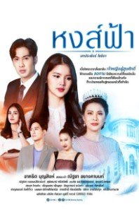 Небесный лебедь