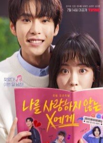 Неизвестному, который меня не любит