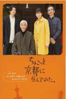 Я жила недолго в Киото