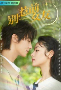 Месть бывшей