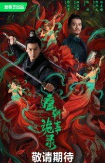 Дорама Странная легенда династии Тан с русской озвучкой