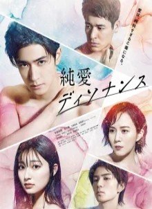 Диссонанс чистой любви