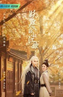 Маленькая сваха Императора Демонов