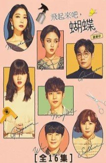 Высоко парящая бабочка