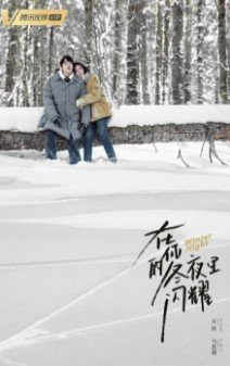 Зимняя ночь