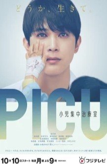 Отделение детской интенсивной терапии