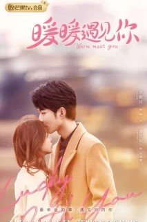 Теплая встреча с тобой