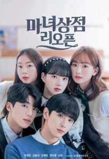 Магазинчик ведьмы снова открыт