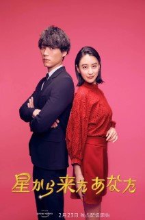 Ты, пришедший со звёзд