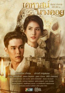 Замок Нанг Кхой