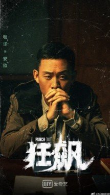 Дорама Ураган с русской озвучкой