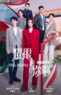 Вива Женщина