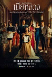 Законная жена