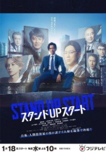 Встань и начни