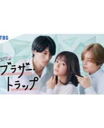 Ловушка для брата