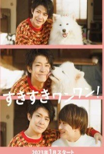 Люблю тебя, Гав Гав!