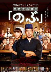 Таверна "Нобу" 3