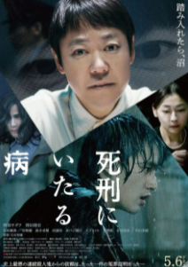 Болезнь, ведущая к смертной казни
