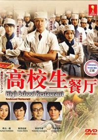 Школьный ресторан