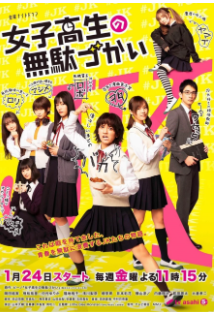 Расточительные будни старшеклассниц