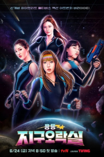 Земная аркада